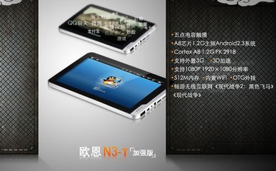 杰出设计 时尚睿智 欧恩N3加强版图文赏析