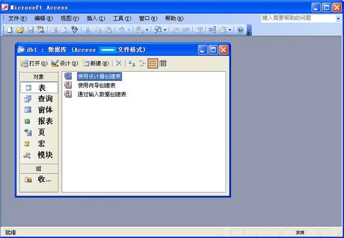 计算机二级-Access 用报表设计工具创建报表图文教程