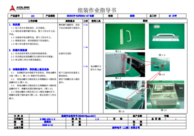 电脑企业之 组装作业指导书(RK360 Nupro841) 电脑图文设计